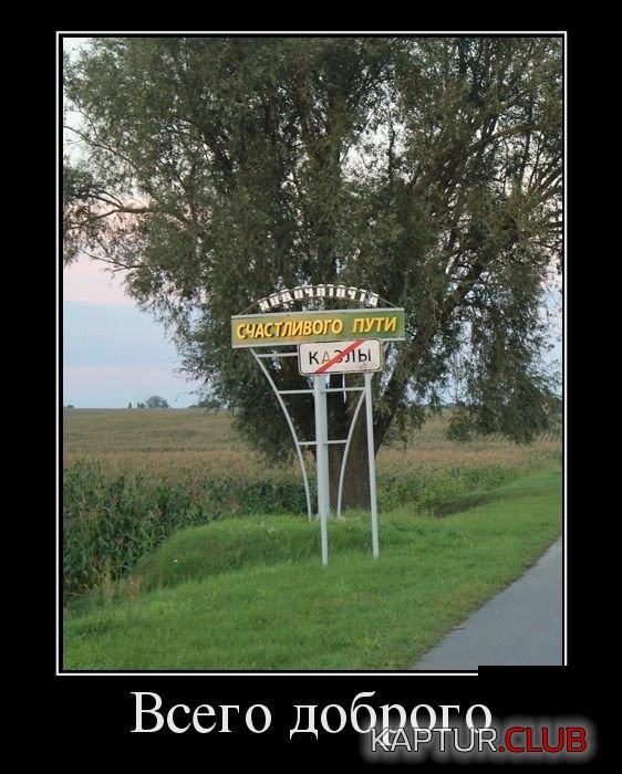 1472823736_demotivatory_29.jpg | Рено Каптур Клуб Россия | Форум KAPTUR.SU