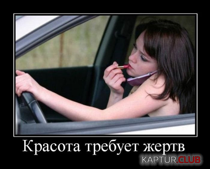 1474457155_demotivatory_27.jpg | Рено Каптур Клуб Россия | Форум KAPTUR.SU