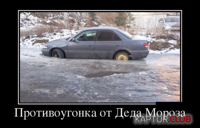 1481866027_demotivatory_01.jpg | Рено Каптур Клуб Россия | Форум KAPTUR.SU