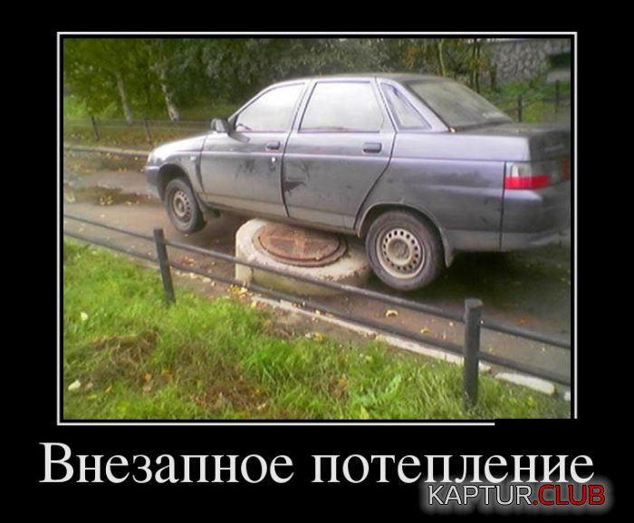 1482903476_demotivatory_01.jpg | Рено Каптур Клуб Россия | Форум KAPTUR.SU