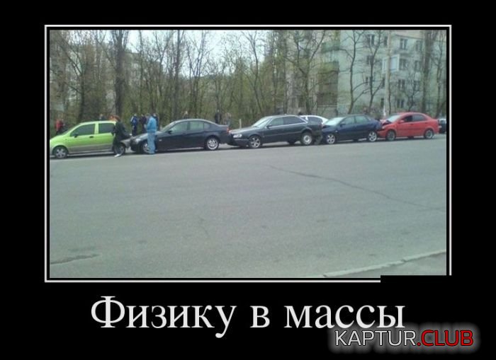 1484900357_demotivatory_17.jpg | Рено Каптур Клуб Россия | Форум KAPTUR.SU