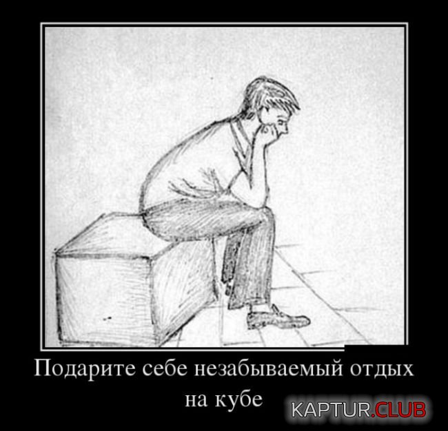 1486102195_demotivatory_25.jpg | Рено Каптур Клуб Россия | Форум KAPTUR.SU
