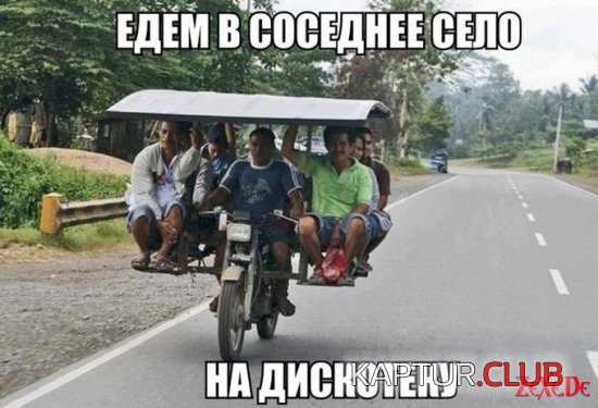 1486817982_prikolnie_kartinki_zexe_de_069.jpg | Рено Каптур Клуб Россия | Форум KAPTUR.SU