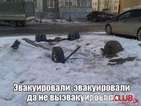 1486818042_prikolnie_kartinki_zexe_de_070.jpg | Рено Каптур Клуб Россия | Форум KAPTUR.SU