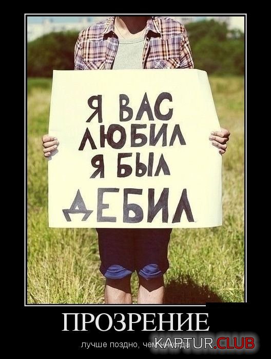 1499248455_demotivatory_22.jpg | Рено Каптур Клуб Россия | Форум KAPTUR.SU