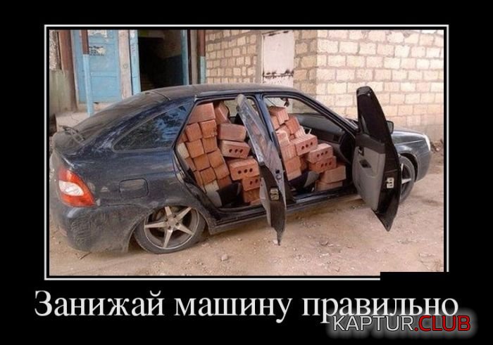 1502868218_demotivatory_16.jpg | Рено Каптур Клуб Россия | Форум KAPTUR.SU