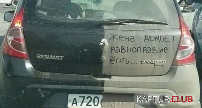 1504078590_auto_prikoli_10.jpg | Рено Каптур Клуб Россия | Форум KAPTUR.SU