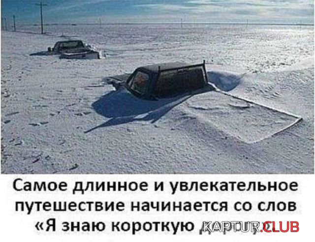 1516981708_kartinki_s_tekstom_07.jpg | Рено Каптур Клуб Россия | Форум KAPTUR.SU