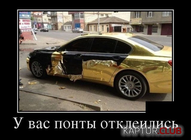 1519587916_demotivatory_17.jpg | Рено Каптур Клуб Россия | Форум KAPTUR.SU