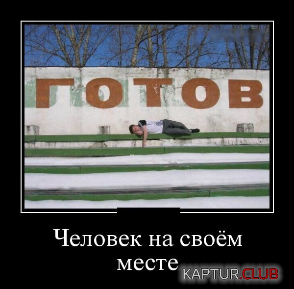 1521101226_demotivatory_12.jpg | Рено Каптур Клуб Россия | Форум KAPTUR.SU