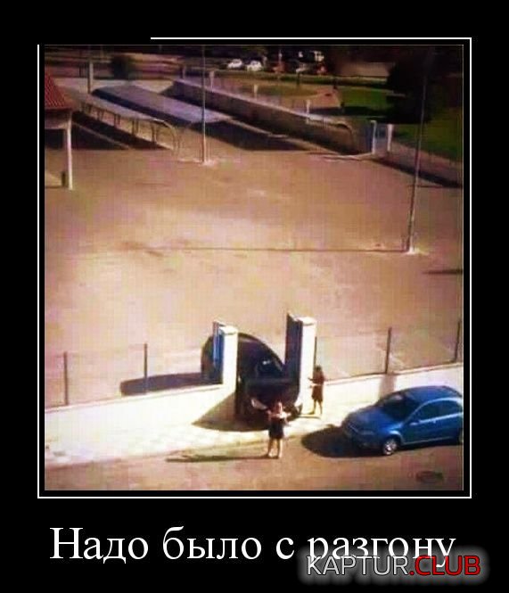 1521444824_demotivatory_25.jpg | Рено Каптур Клуб Россия | Форум KAPTUR.SU