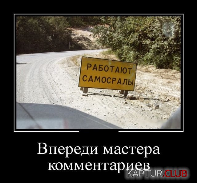 1521444839_demotivatory_02.jpg | Рено Каптур Клуб Россия | Форум KAPTUR.SU