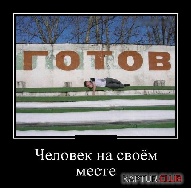 1524467198_demotivatory_08.jpg | Рено Каптур Клуб Россия | Форум KAPTUR.SU