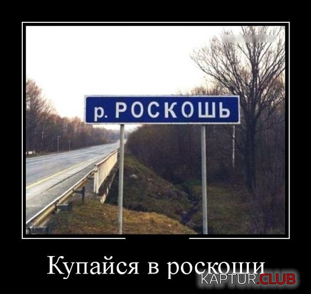 1530261283_demotivatory_06.jpg | Рено Каптур Клуб Россия | Форум KAPTUR.SU
