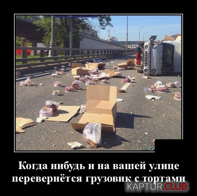 1537774723_demotivatory_16.jpg | Рено Каптур Клуб Россия | Форум KAPTUR.SU