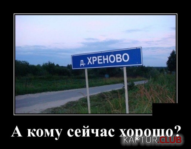 1542619502_demotivatory_02.jpg | Рено Каптур Клуб Россия | Форум KAPTUR.SU