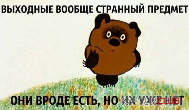 1547710798_dolgie_vihodnie_15.jpg | Рено Каптур Клуб Россия | Форум KAPTUR.SU