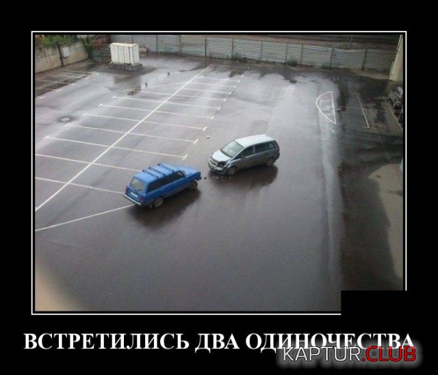 1549200351_demotivatory_24.jpg | Рено Каптур Клуб Россия | Форум KAPTUR.SU