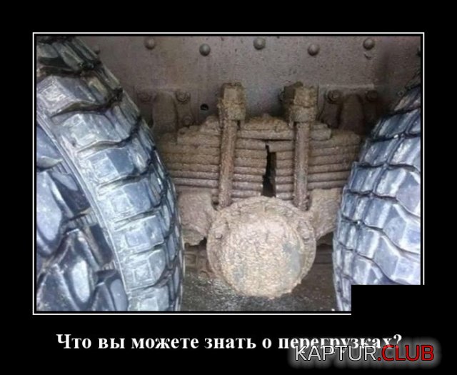 1554644493_demotivatory_18.jpg | Рено Каптур Клуб Россия | Форум KAPTUR.SU