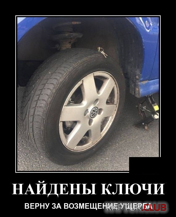 1564567885_demotivatory_21.jpg | Рено Каптур Клуб Россия | Форум KAPTUR.SU