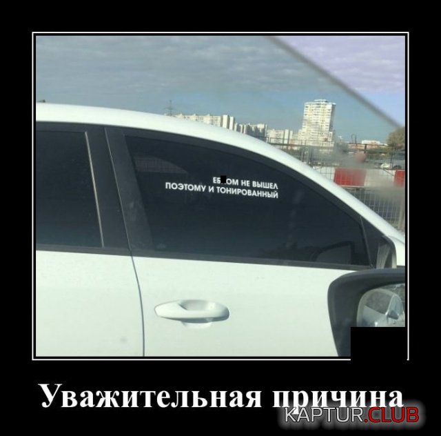 1567605703_demotivatory_08.jpg | Рено Каптур Клуб Россия | Форум KAPTUR.SU