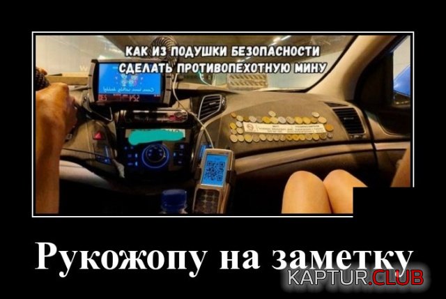 1570623959_demotivatory_14.jpg | Рено Каптур Клуб Россия | Форум KAPTUR.SU