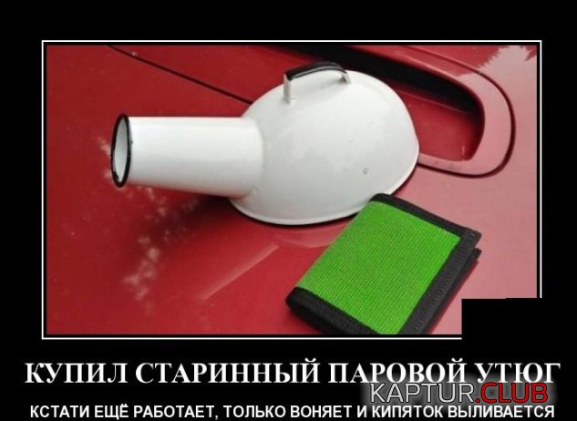 1572551751_1572271733_demotivatory_16.jpg | Рено Каптур Клуб Россия | Форум KAPTUR.SU