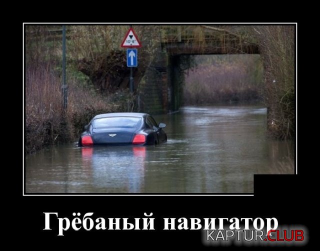 1572954425_demotivatory_09.jpg | Рено Каптур Клуб Россия | Форум KAPTUR.SU
