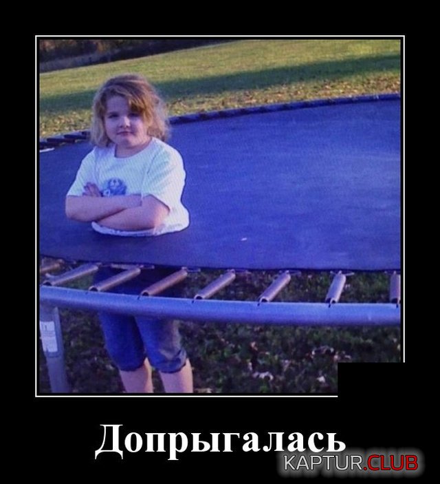 1574343632_demotivatory_12.jpg | Рено Каптур Клуб Россия | Форум KAPTUR.SU