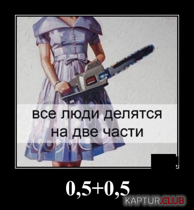 1576843300_demotivatory_02.jpg | Рено Каптур Клуб Россия | Форум KAPTUR.SU