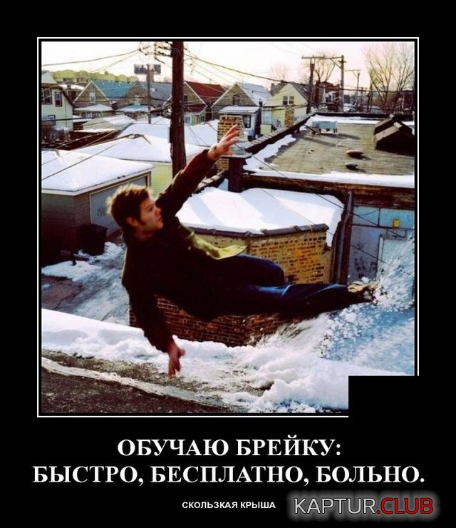 1578648148_1578480632_demotivatory_06.jpg | Рено Каптур Клуб Россия | Форум KAPTUR.SU