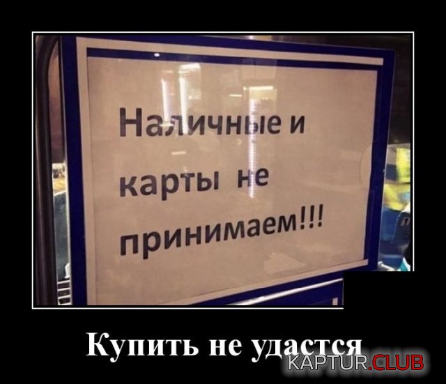1579873129_demotivatory_17.jpg | Рено Каптур Клуб Россия | Форум KAPTUR.SU