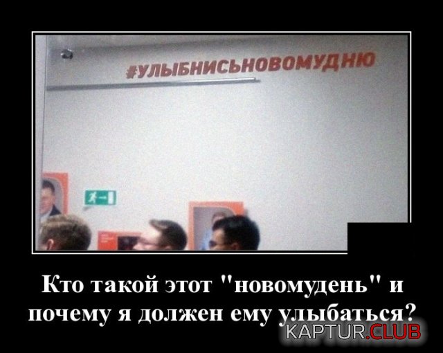 1582813225_demotivatory_15.jpg | Рено Каптур Клуб Россия | Форум KAPTUR.SU