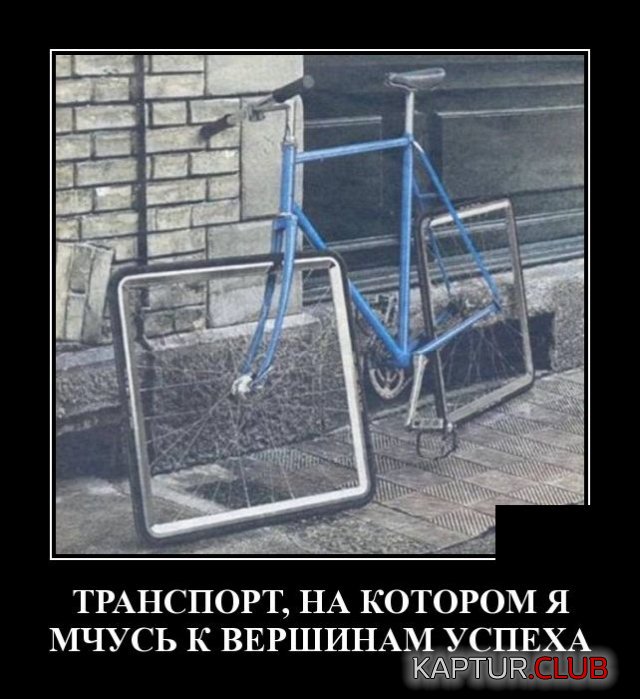 1591620336_demotivatory_11.jpg | Рено Каптур Клуб Россия | Форум KAPTUR.SU