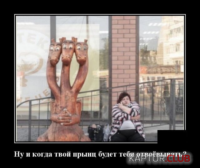 1592314420_demotivatory_12.jpg | Рено Каптур Клуб Россия | Форум KAPTUR.SU