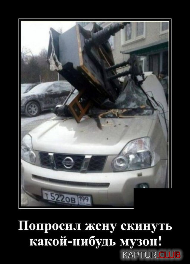 1593175369_demotivatory_08.jpg | Рено Каптур Клуб Россия | Форум KAPTUR.SU