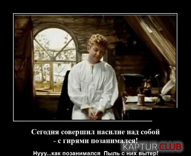 1597158437_demotivatory_15.jpg | Рено Каптур Клуб Россия | Форум KAPTUR.SU