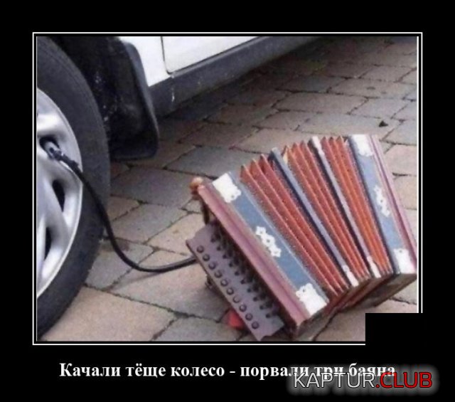 1597245610_demotivatory_08.jpg | Рено Каптур Клуб Россия | Форум KAPTUR.SU