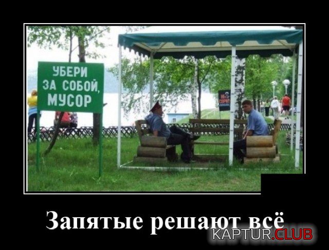 1599045457_demotivatory_08.jpg | Рено Каптур Клуб Россия | Форум KAPTUR.SU