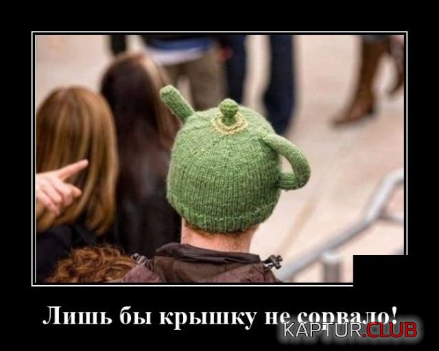 1600262807_demotivatory_01.jpg | Рено Каптур Клуб Россия | Форум KAPTUR.SU