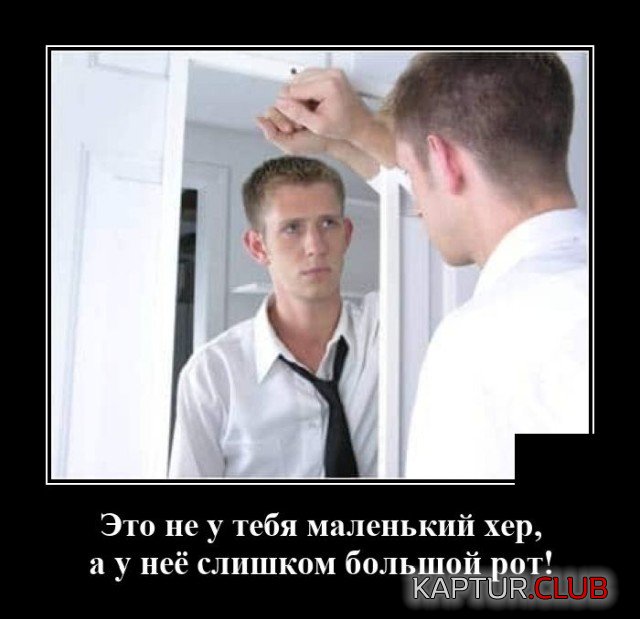 1602163054_demotivatory_11.jpg | Рено Каптур Клуб Россия | Форум KAPTUR.SU