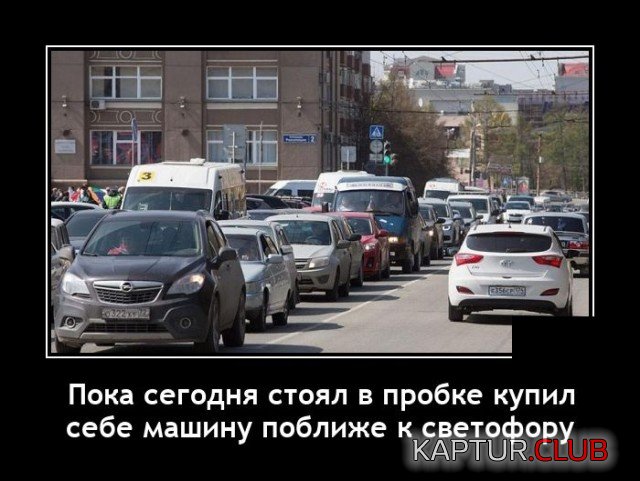 1621434791_demotivatory_03.jpg | Рено Каптур Клуб Россия | Форум KAPTUR.SU