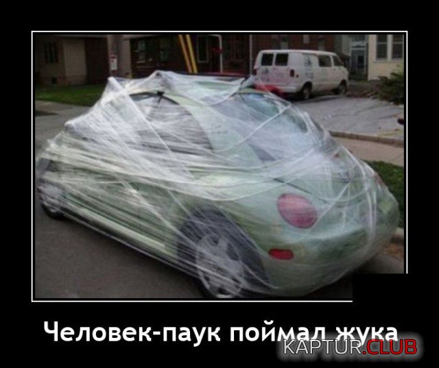 1623242261_demotivatory_01.jpg | Рено Каптур Клуб Россия | Форум KAPTUR.SU