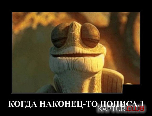 1623422626_demotivatory_18.jpg | Рено Каптур Клуб Россия | Форум KAPTUR.SU