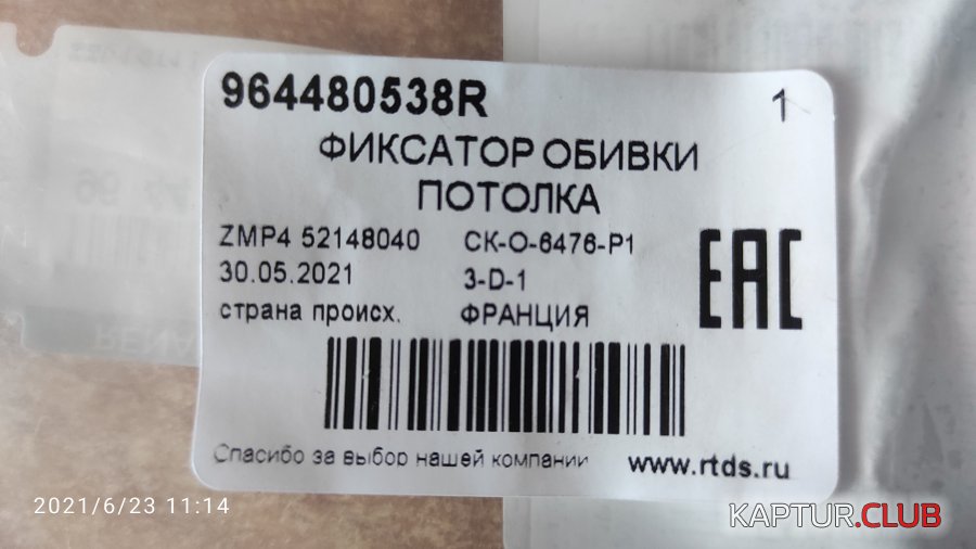 1624436283115.jpg | Рено Каптур Клуб Россия | Форум KAPTUR.SU