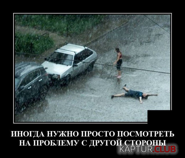 1625491654_demotivatory_18.jpg | Рено Каптур Клуб Россия | Форум KAPTUR.SU
