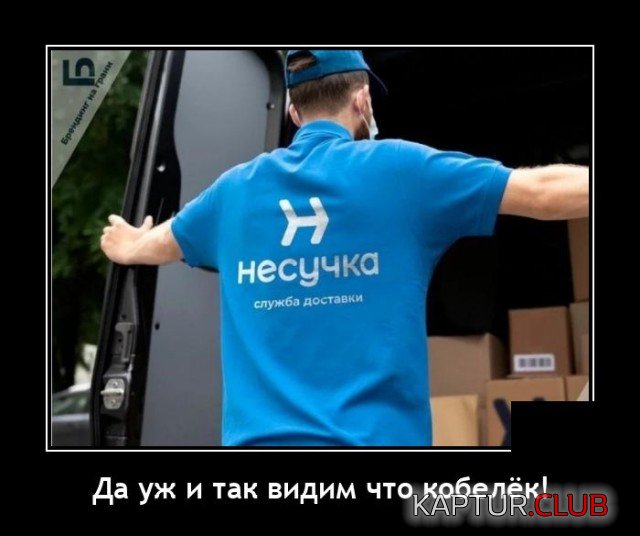 1629645496_1629199452_demotivatory_11.jpg | Рено Каптур Клуб Россия | Форум KAPTUR.SU