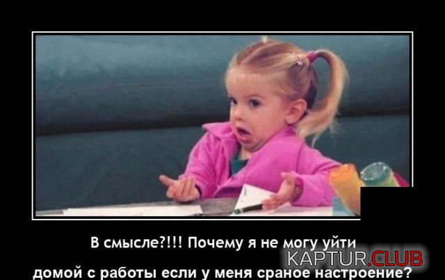 1631017245_demotivatory_15.jpg | Рено Каптур Клуб Россия | Форум KAPTUR.SU