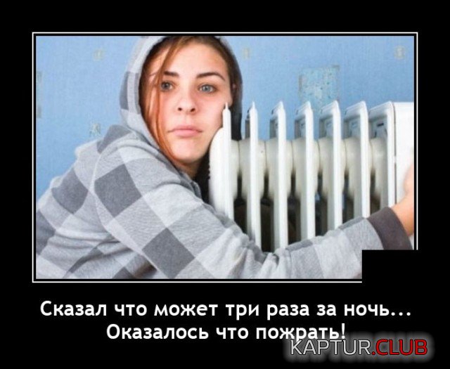 1631798145_demotivatory_12.jpg | Рено Каптур Клуб Россия | Форум KAPTUR.SU