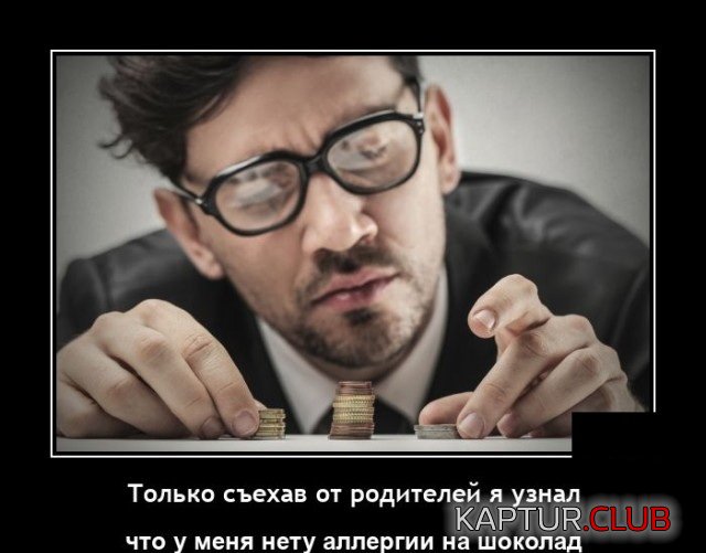 1635941265_demotivatory_02.jpg | Рено Каптур Клуб Россия | Форум KAPTUR.SU